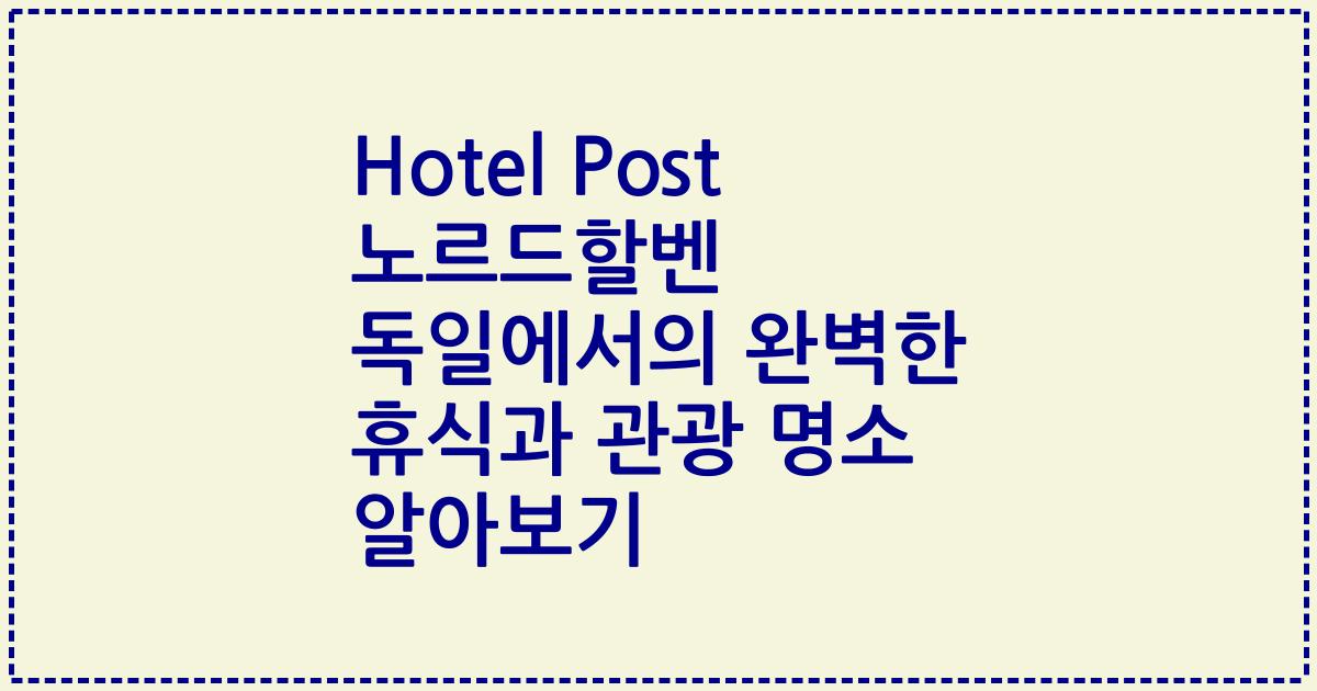 Hotel Post 노르드할벤 독일에서의 완벽한 휴식과 관광 명소 알아보기